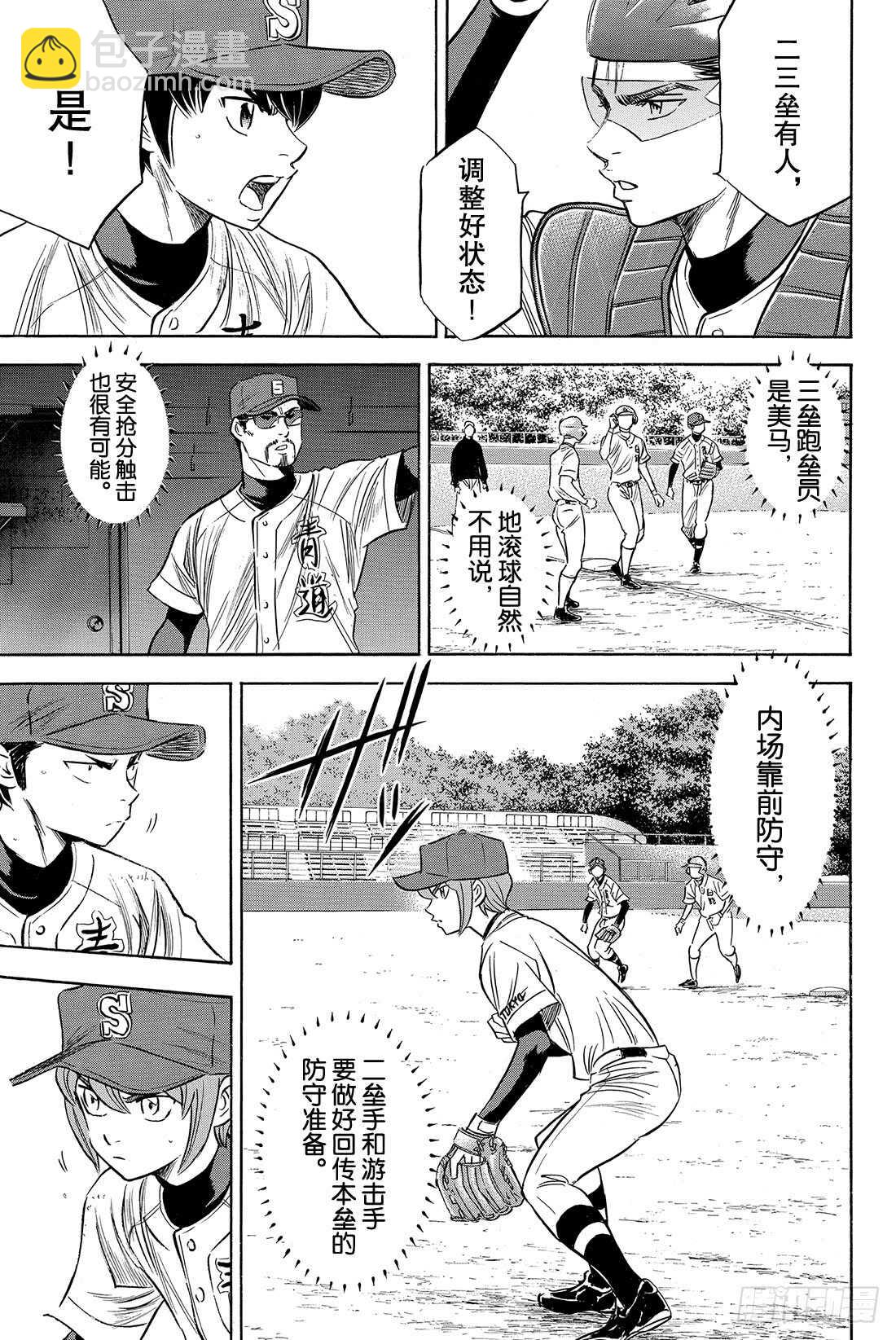 🍲钻石王牌 act2 第73话 个人的实力 球队的模样 第14页