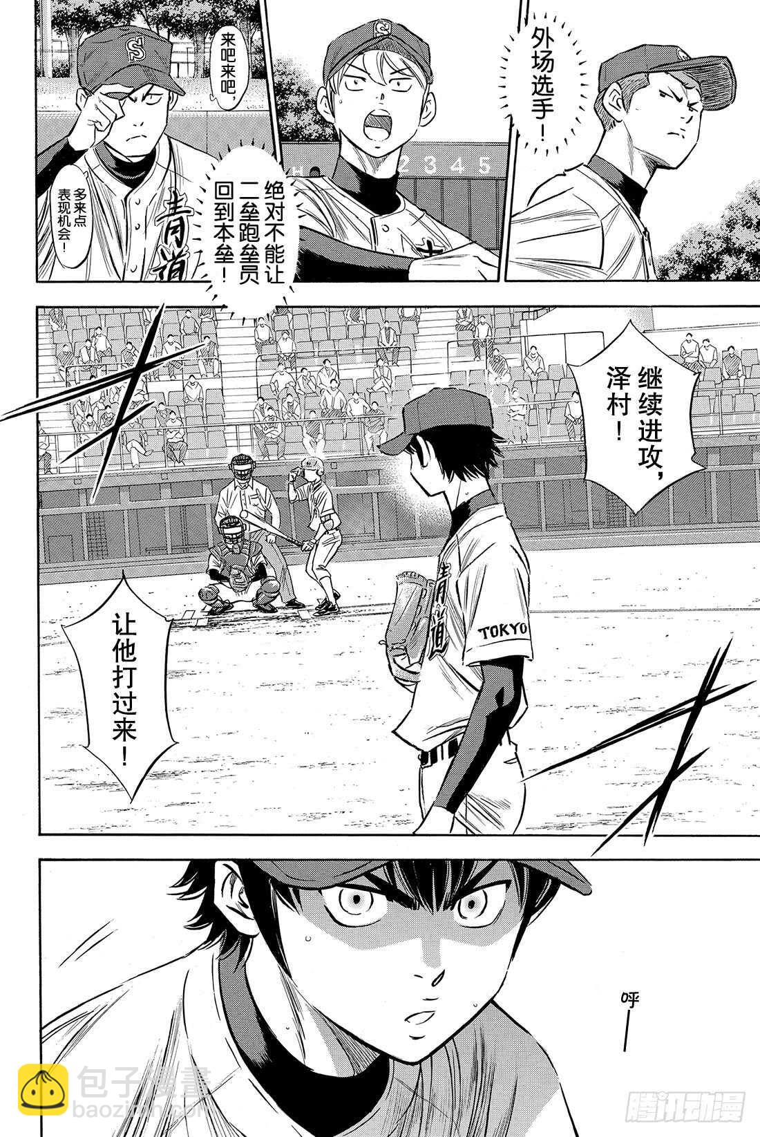 🍲钻石王牌 act2 第73话 个人的实力 球队的模样 第15页