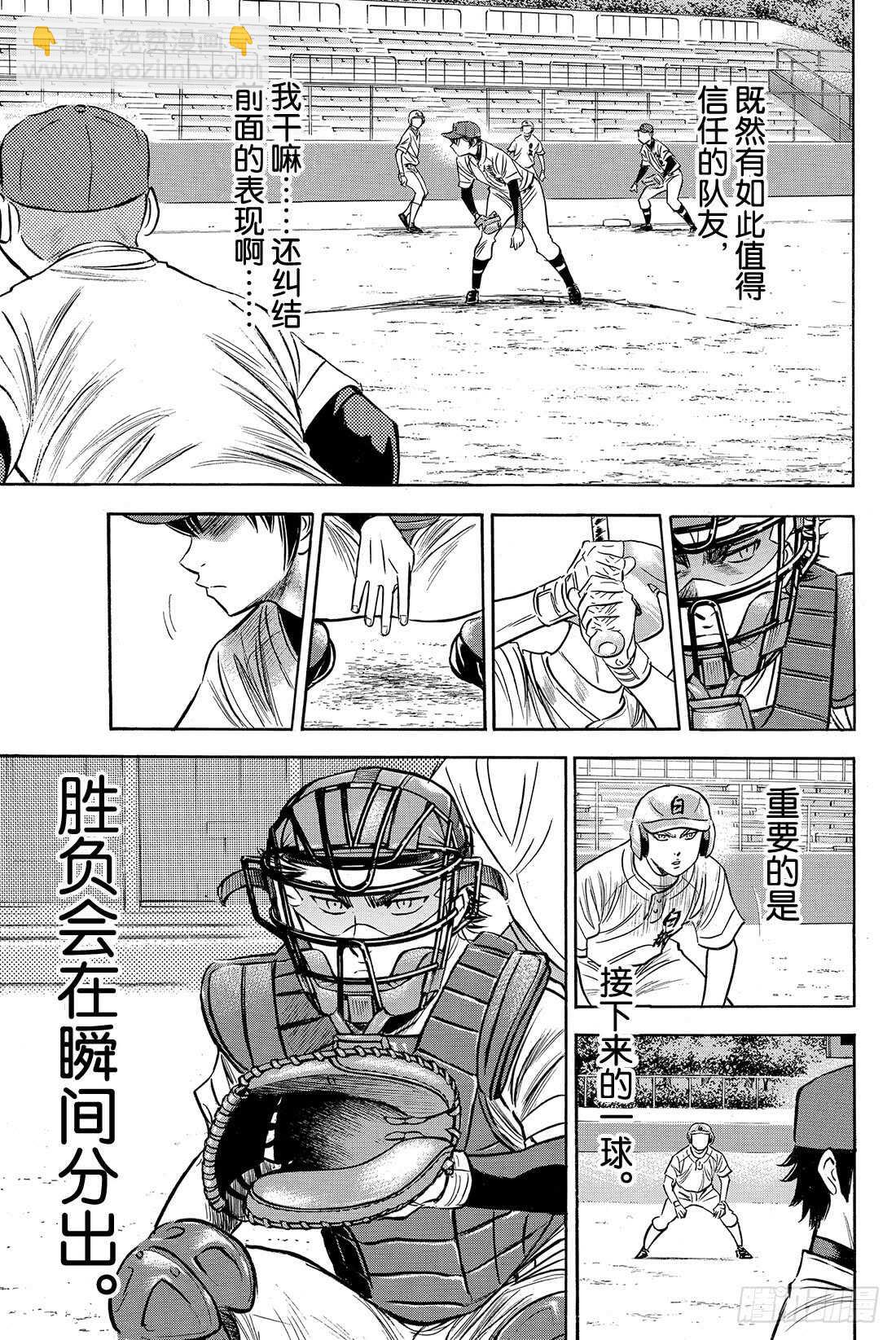 🍲钻石王牌 act2 第73话 个人的实力 球队的模样 第16页