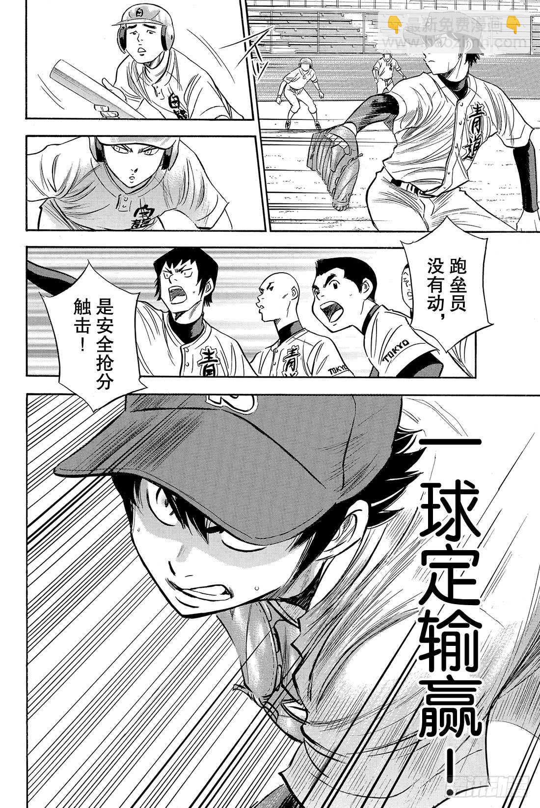 🍲钻石王牌 act2 第73话 个人的实力 球队的模样 第17页