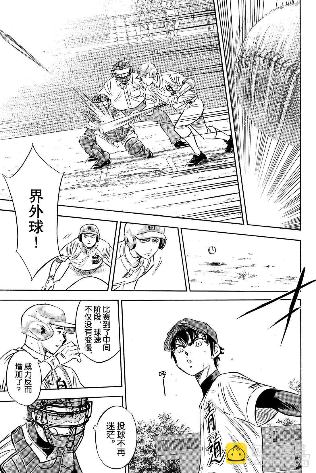 🍲钻石王牌 act2 第73话 个人的实力 球队的模样 第18页