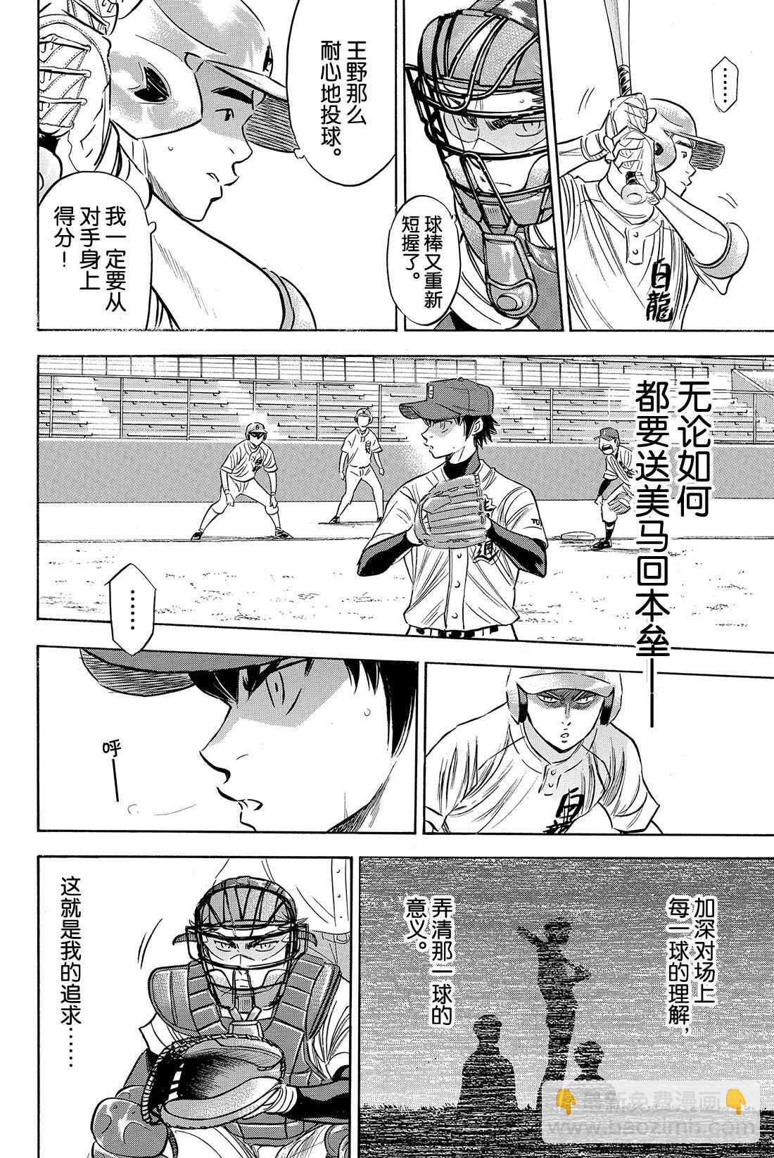 🍲钻石王牌 act2 第73话 个人的实力 球队的模样 第19页