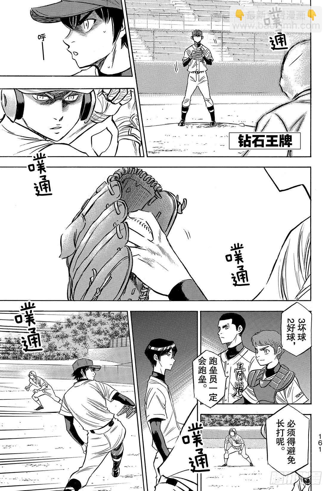 🍲钻石王牌 act2 第73话 个人的实力 球队的模样 第2页