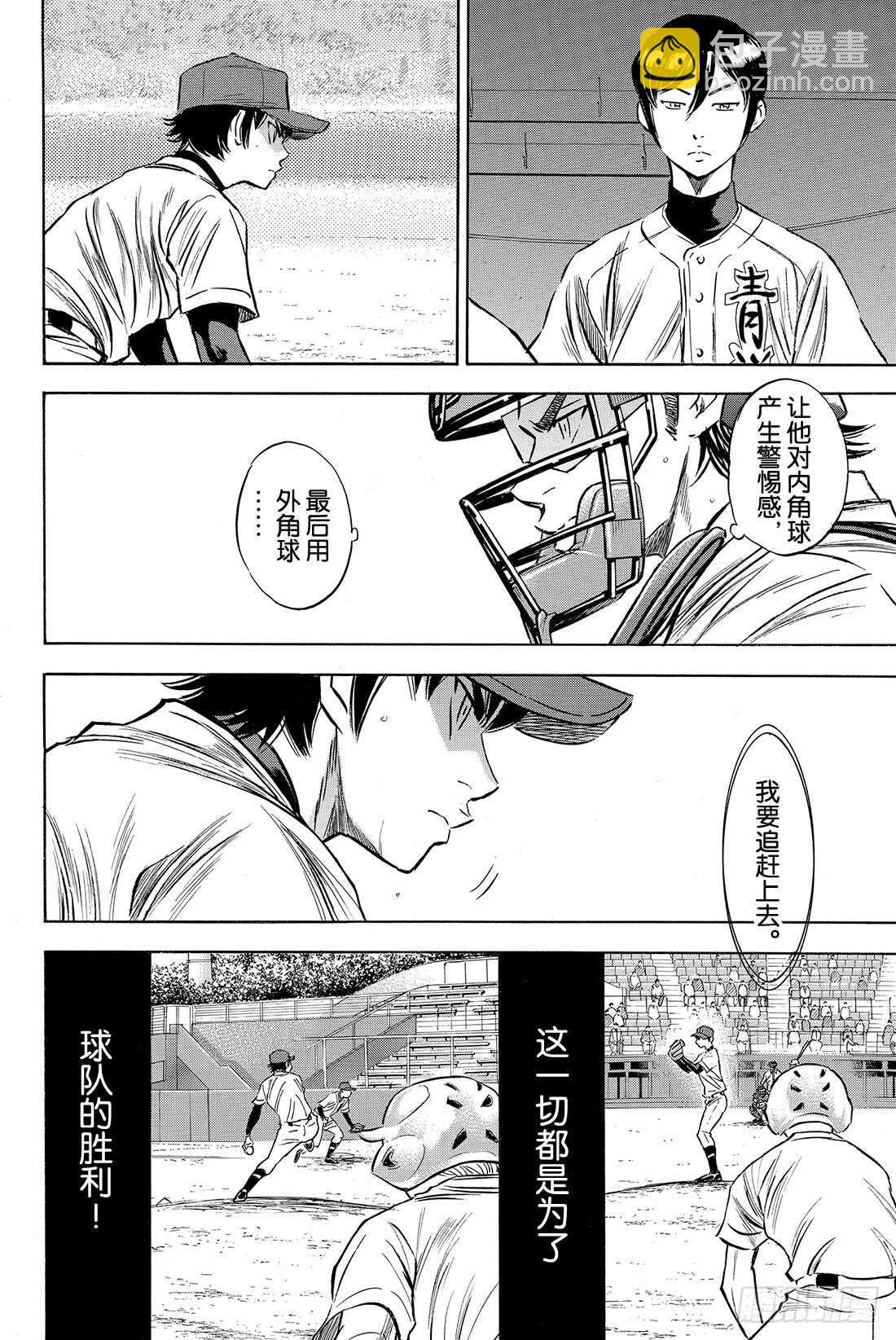 🍲钻石王牌 act2 第73话 个人的实力 球队的模样 第21页