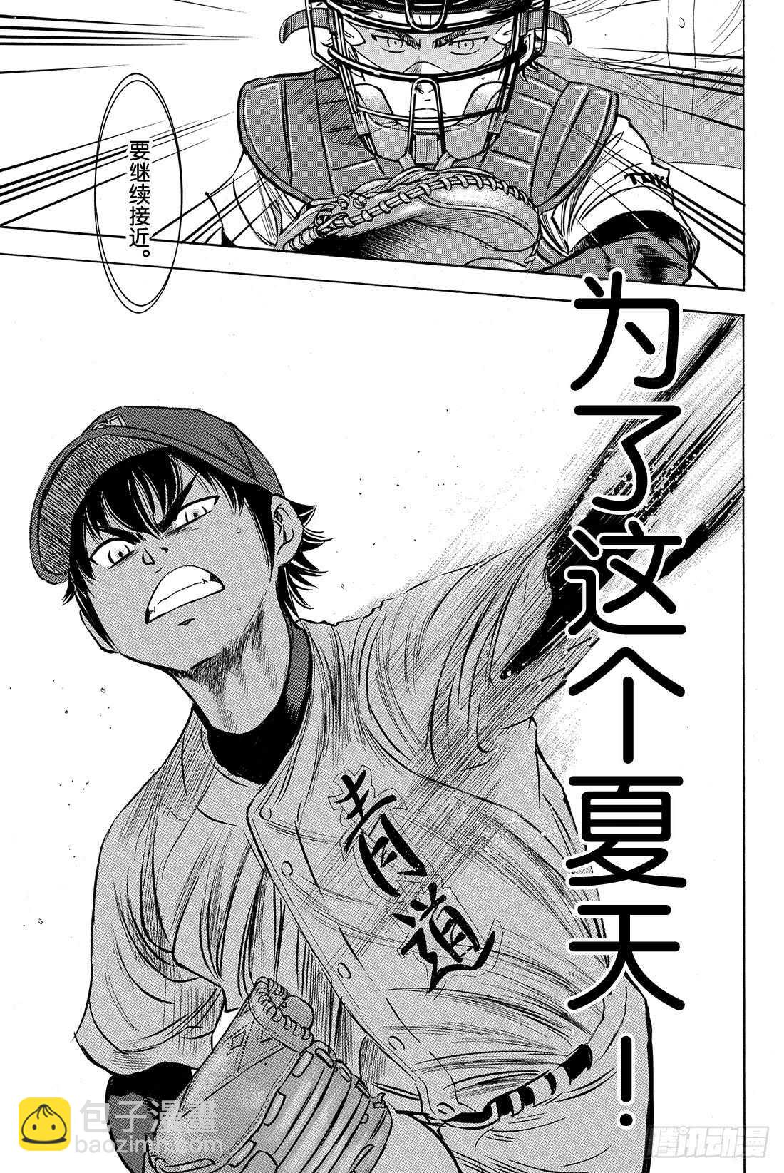 🍲钻石王牌 act2 第73话 个人的实力 球队的模样 第22页