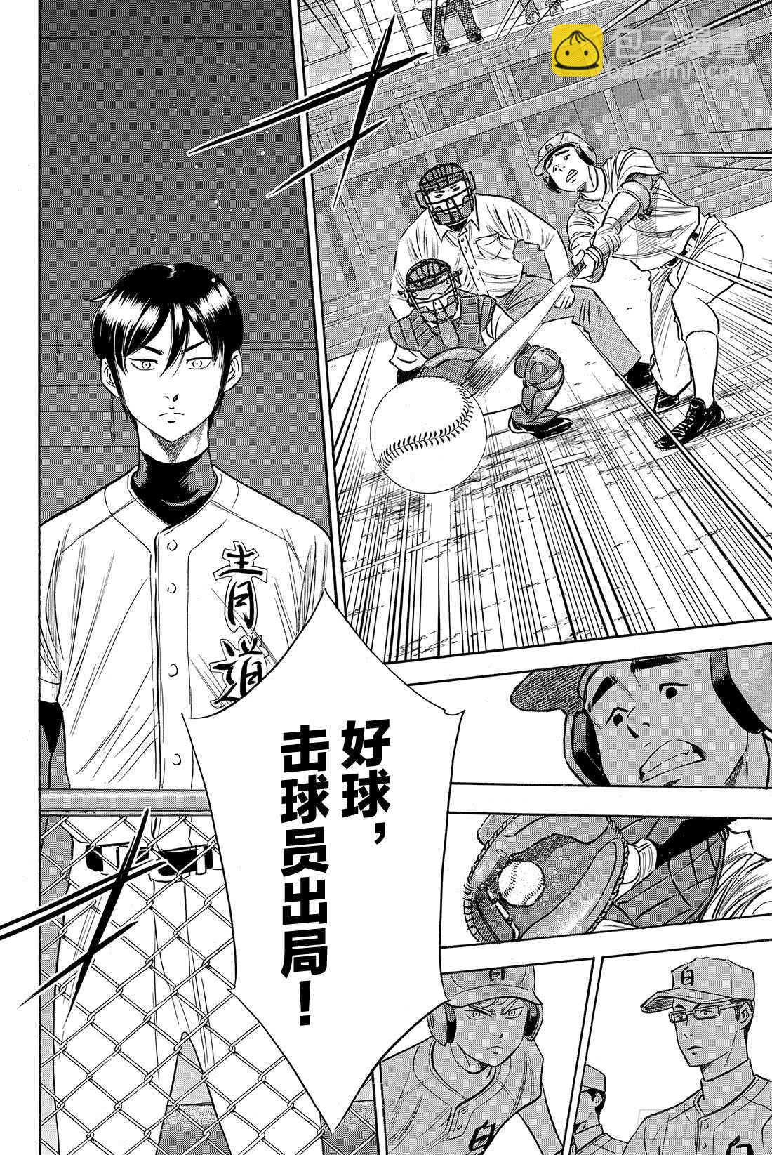 🍲钻石王牌 act2 第73话 个人的实力 球队的模样 第23页