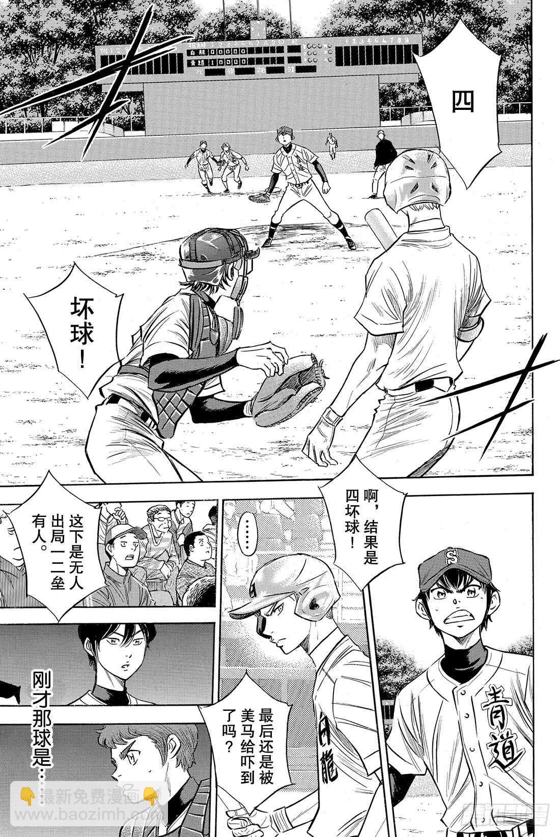 🍲钻石王牌 act2 第73话 个人的实力 球队的模样 第6页