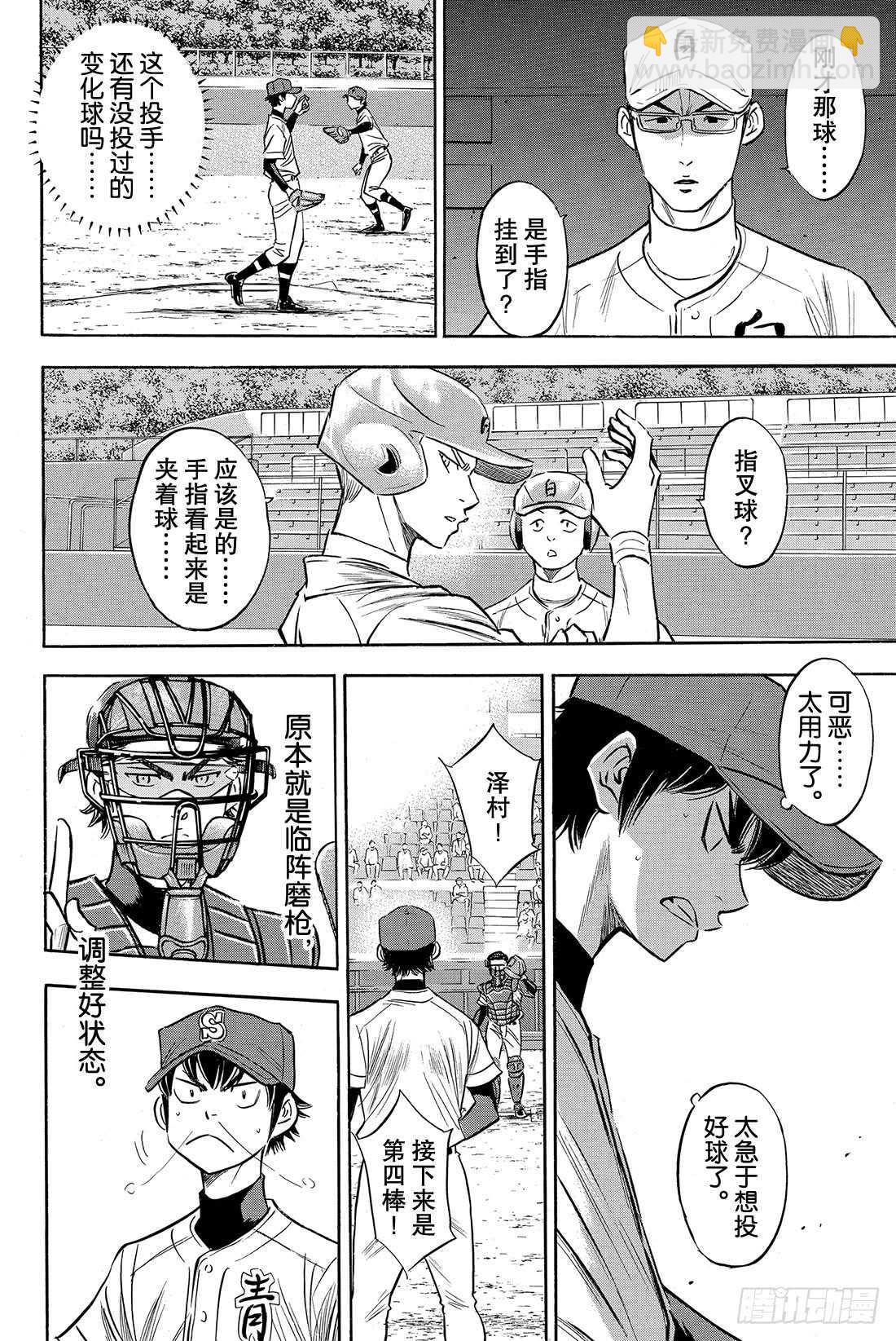 🍲钻石王牌 act2 第73话 个人的实力 球队的模样 第7页