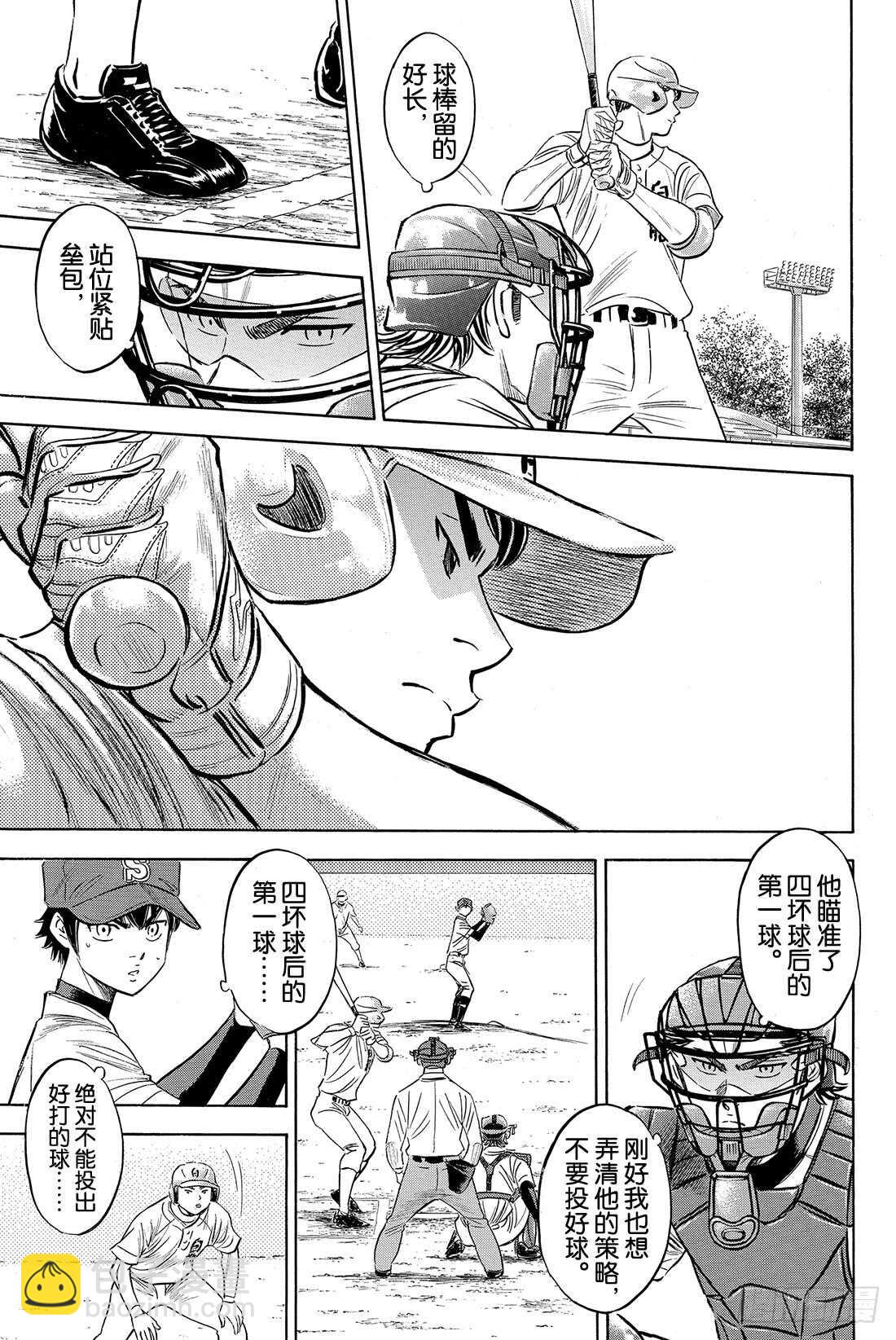 🍲钻石王牌 act2 第73话 个人的实力 球队的模样 第8页