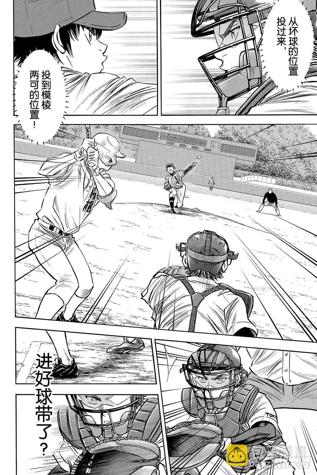 🍲钻石王牌 act2 第73话 个人的实力 球队的模样 第9页
