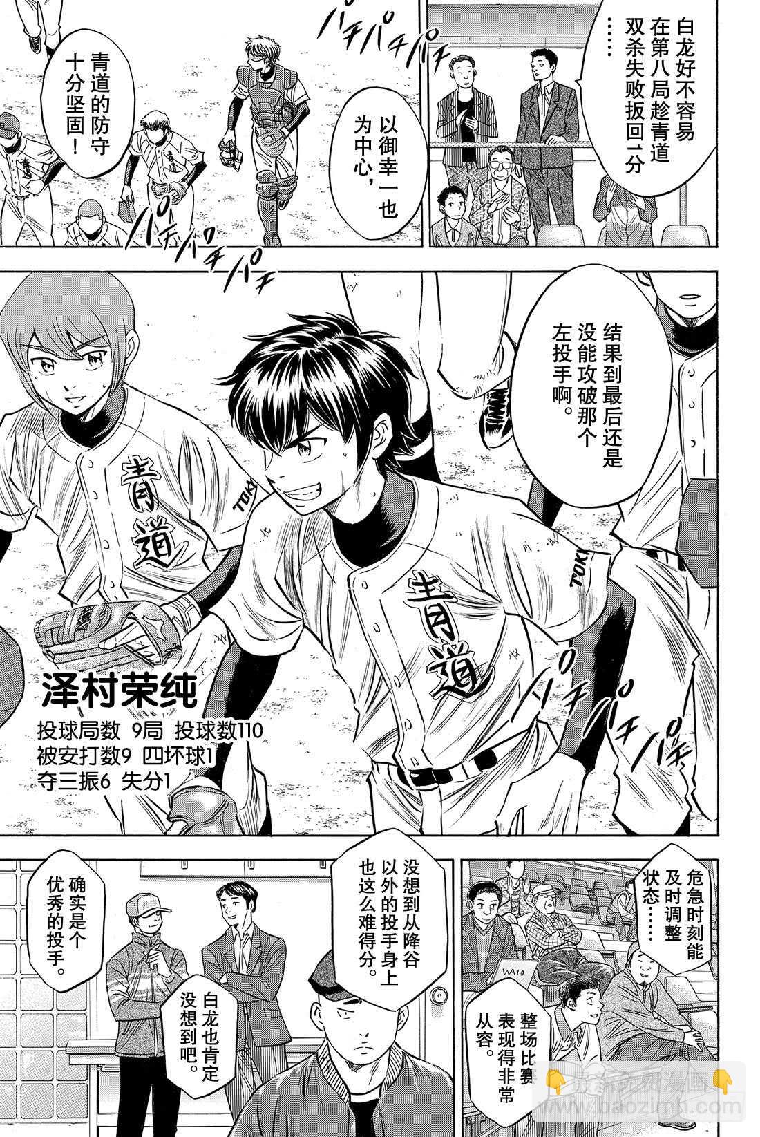 🍲钻石王牌 act2 第75话 同一旗帜下 第10页