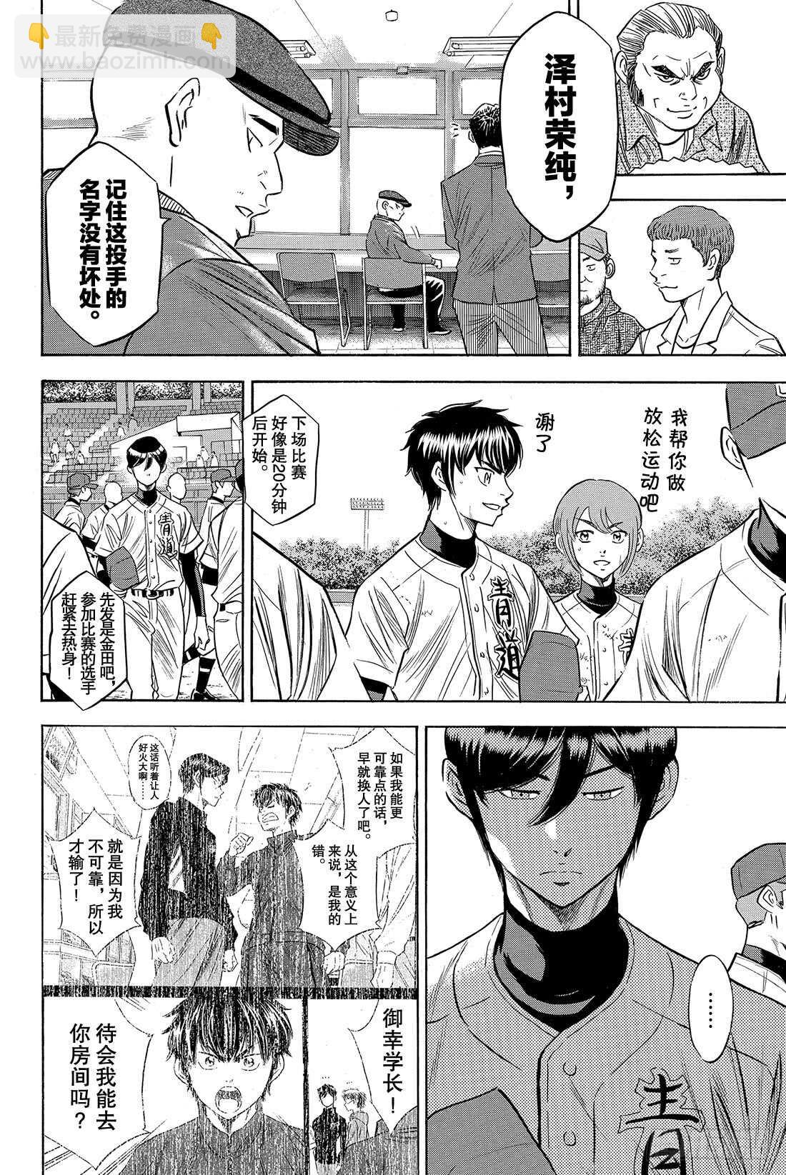 🍲钻石王牌 act2 第75话 同一旗帜下 第11页