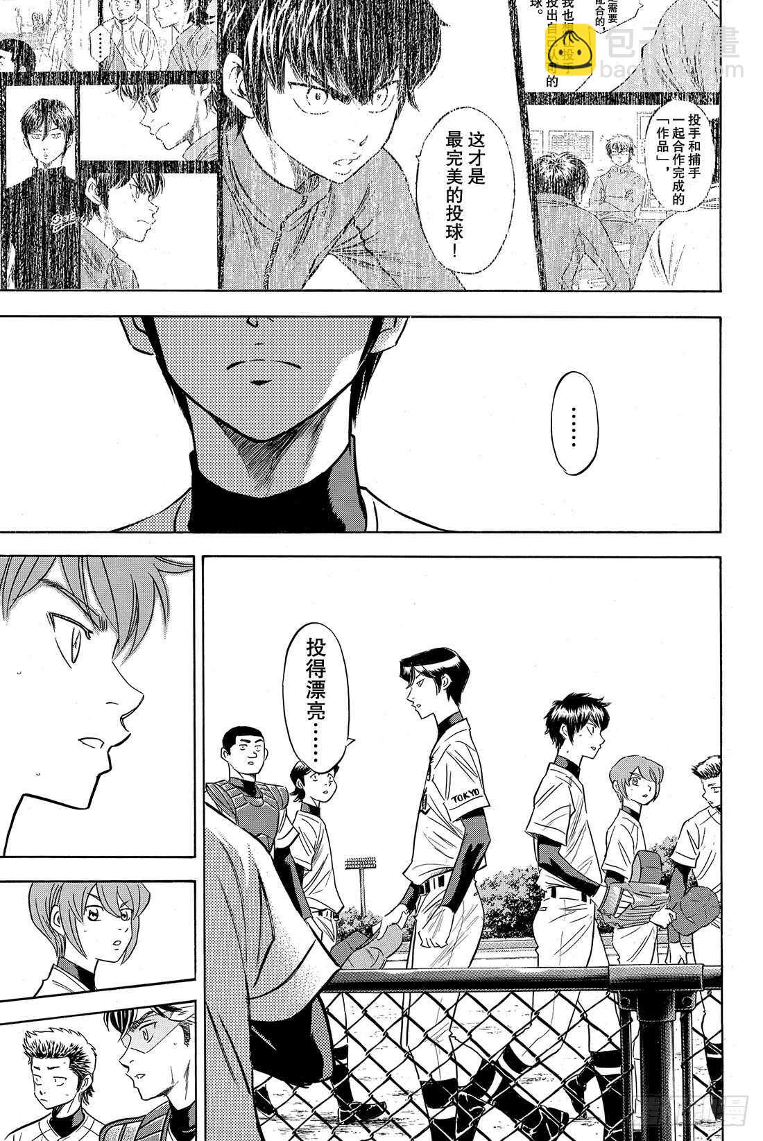🍲钻石王牌 act2 第75话 同一旗帜下 第12页