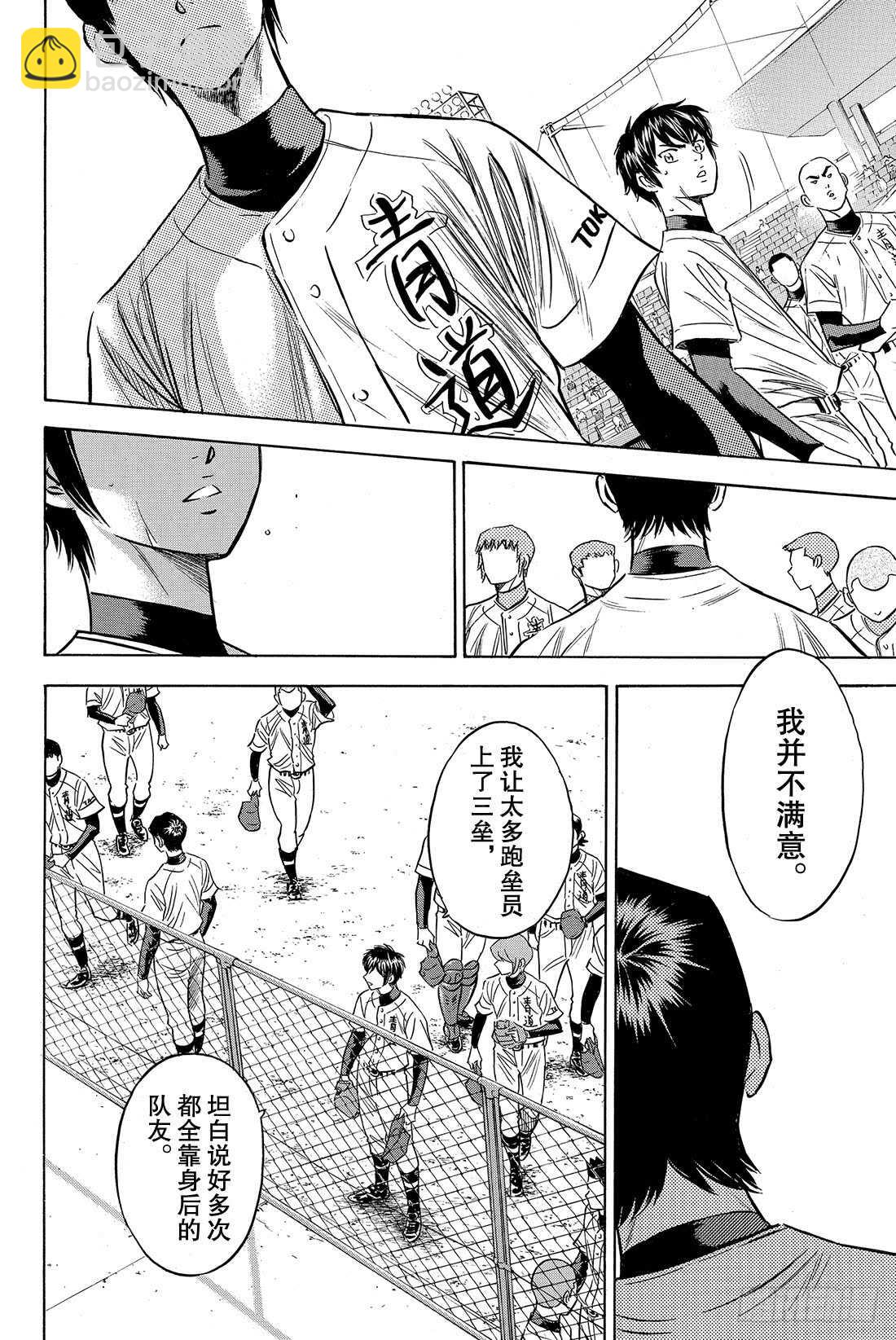🍲钻石王牌 act2 第75话 同一旗帜下 第13页