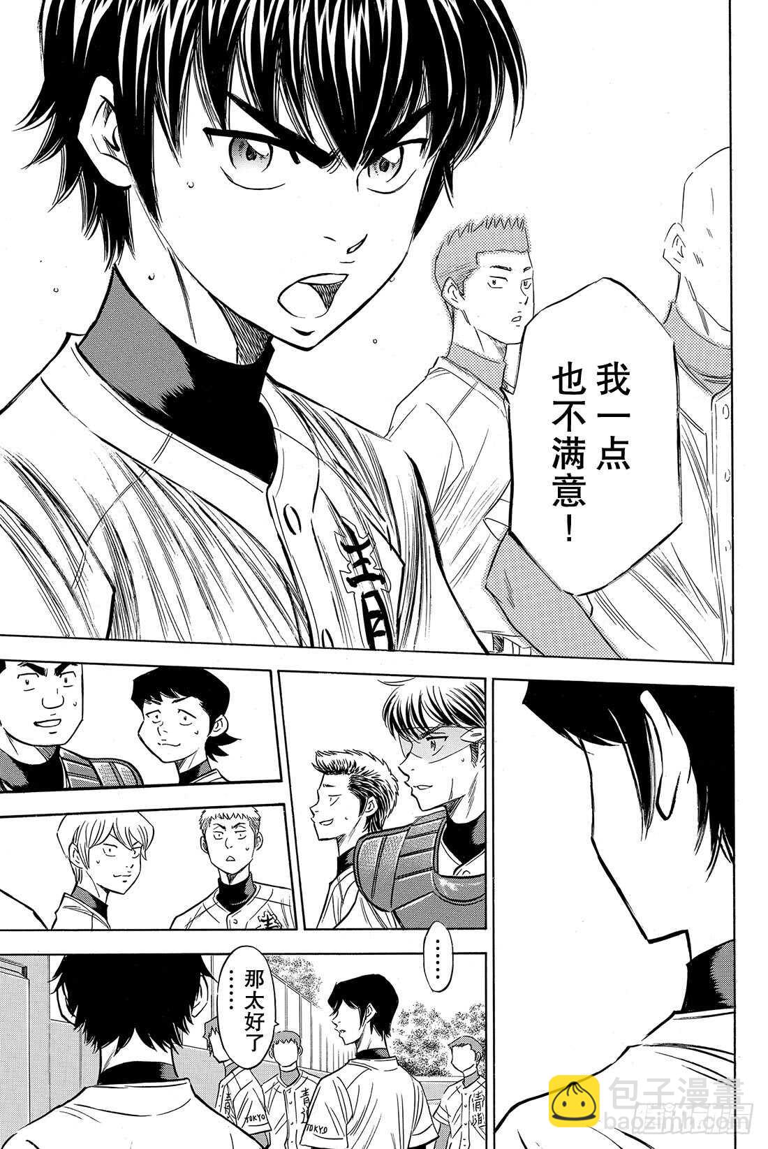 🍲钻石王牌 act2 第75话 同一旗帜下 第14页