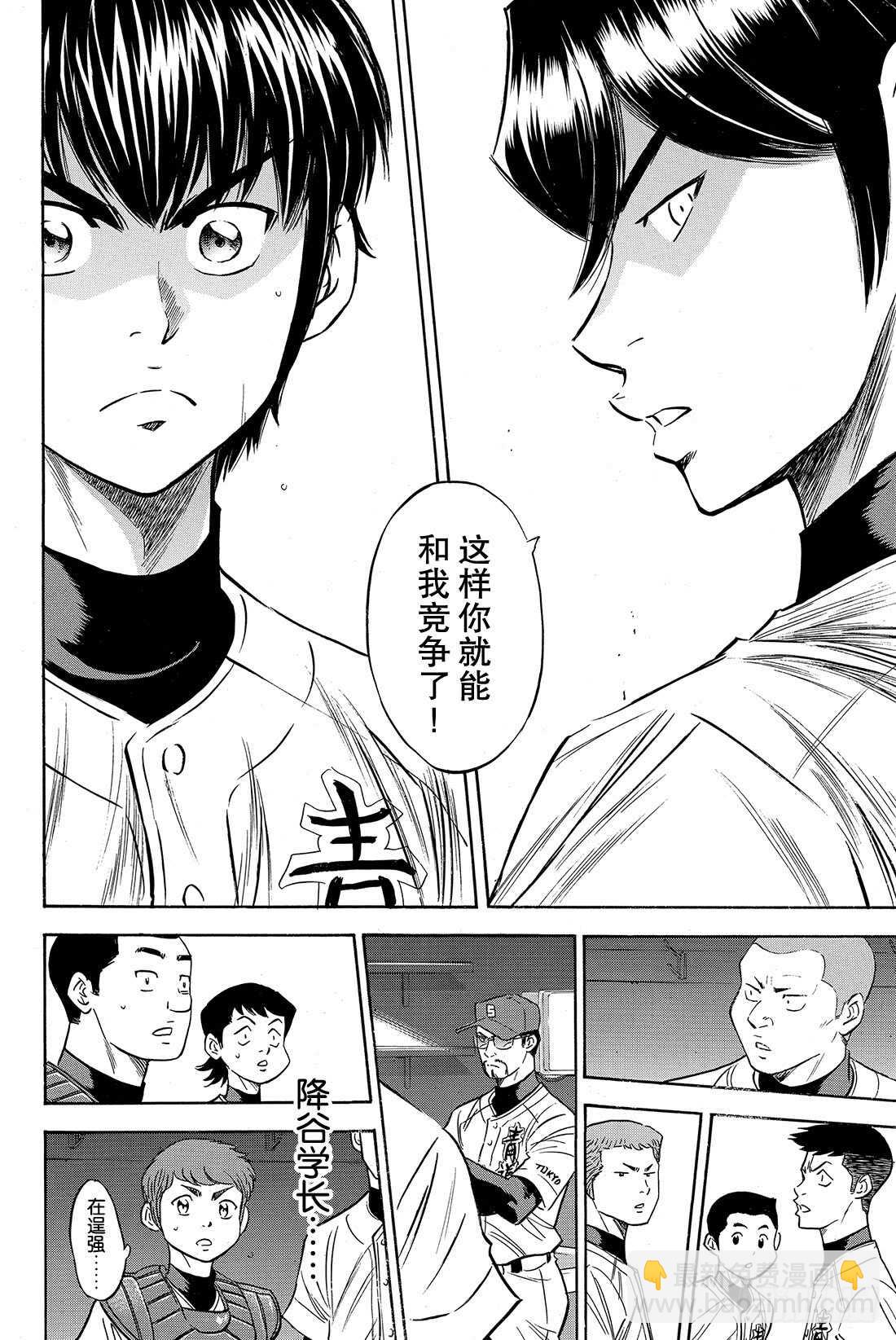 🍲钻石王牌 act2 第75话 同一旗帜下 第15页