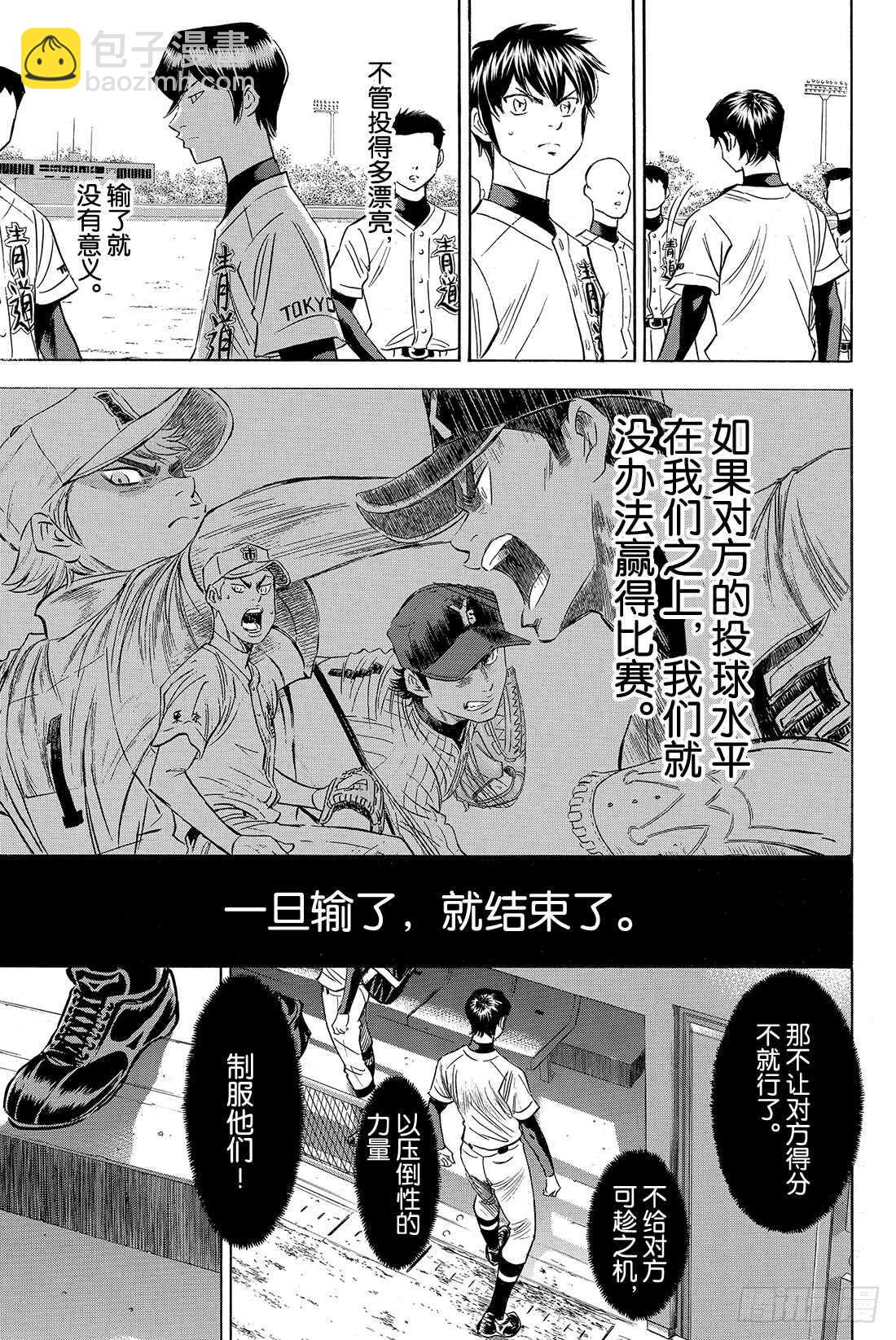🍲钻石王牌 act2 第75话 同一旗帜下 第16页