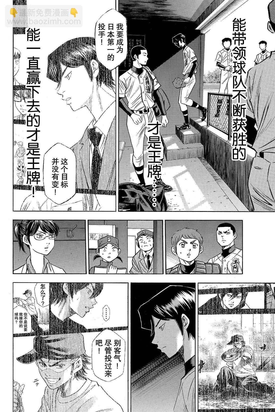 🍲钻石王牌 act2 第75话 同一旗帜下 第17页
