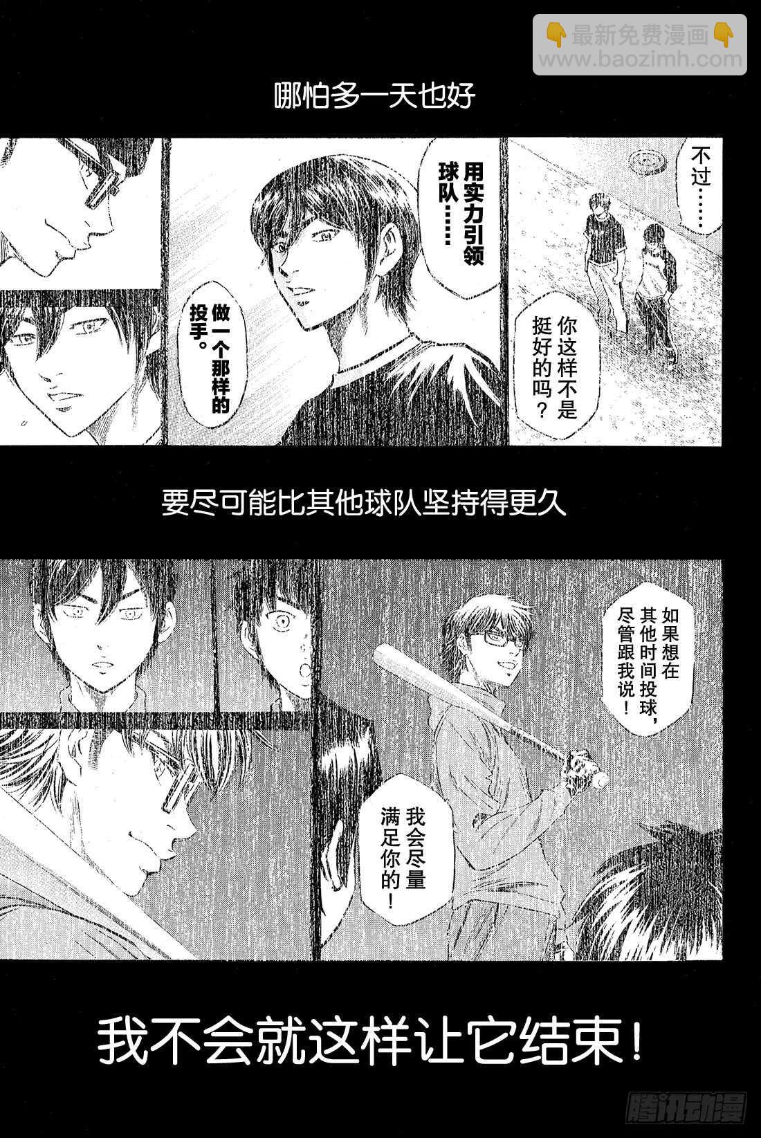 🍲钻石王牌 act2 第75话 同一旗帜下 第18页