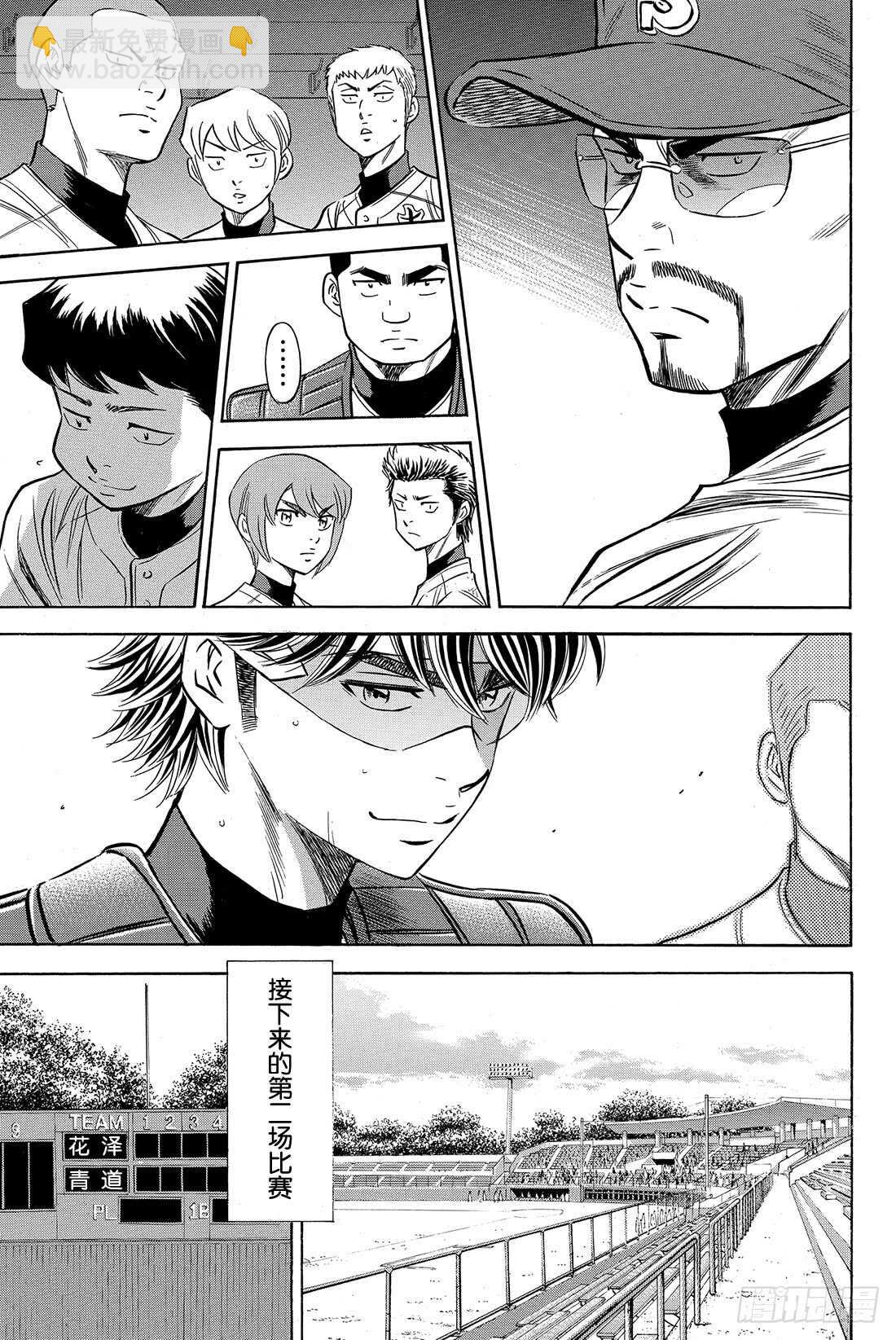 🍲钻石王牌 act2 第75话 同一旗帜下 第20页