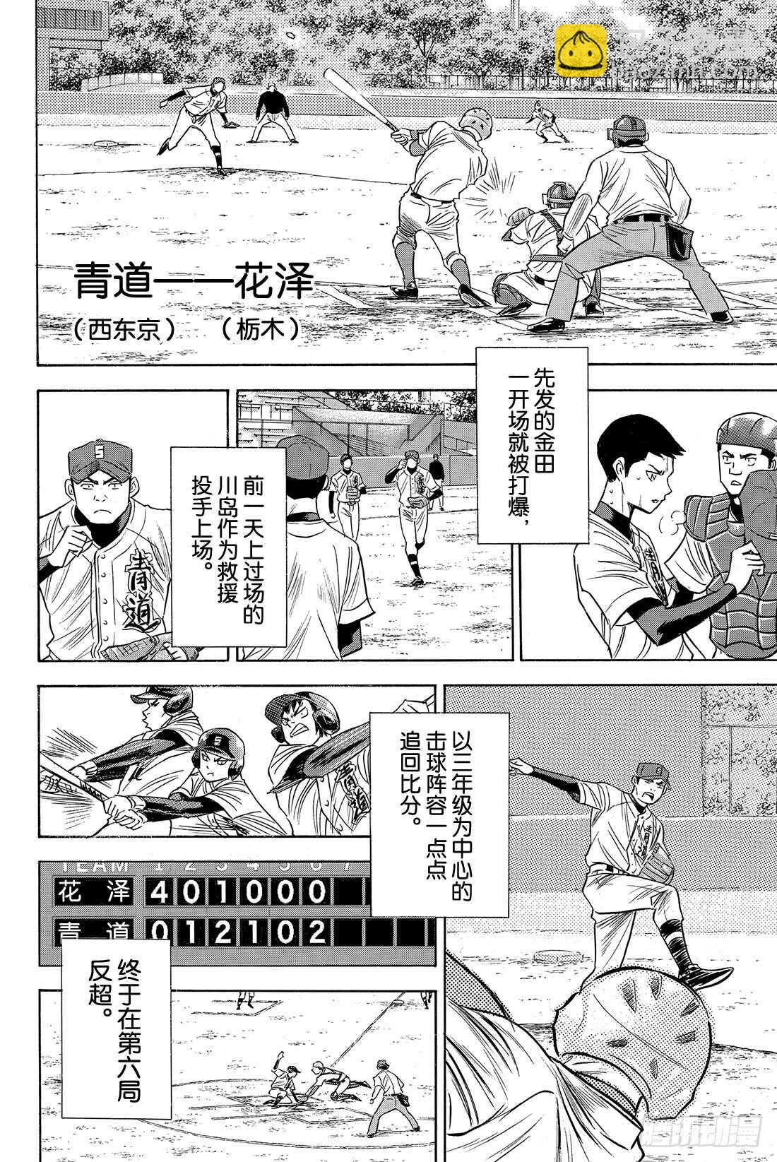 🍲钻石王牌 act2 第75话 同一旗帜下 第21页