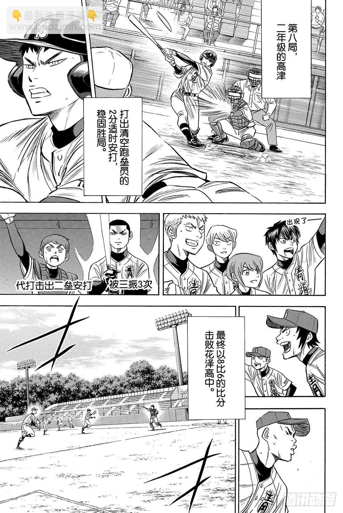 🍲钻石王牌 act2 第75话 同一旗帜下 第22页