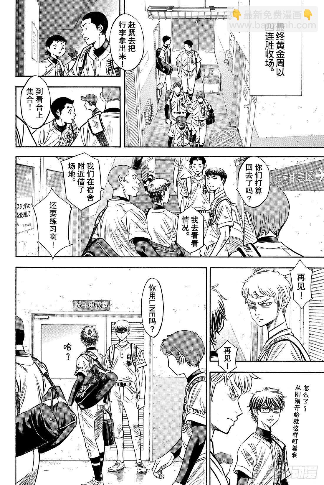 🍲钻石王牌 act2 第75话 同一旗帜下 第23页