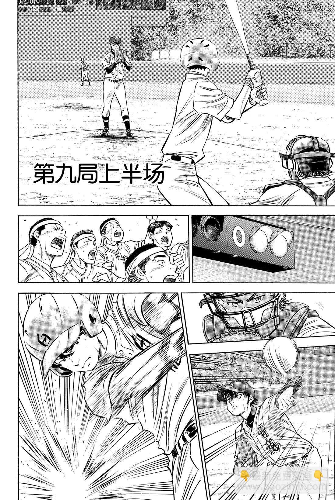 🍲钻石王牌 act2 第75话 同一旗帜下 第5页