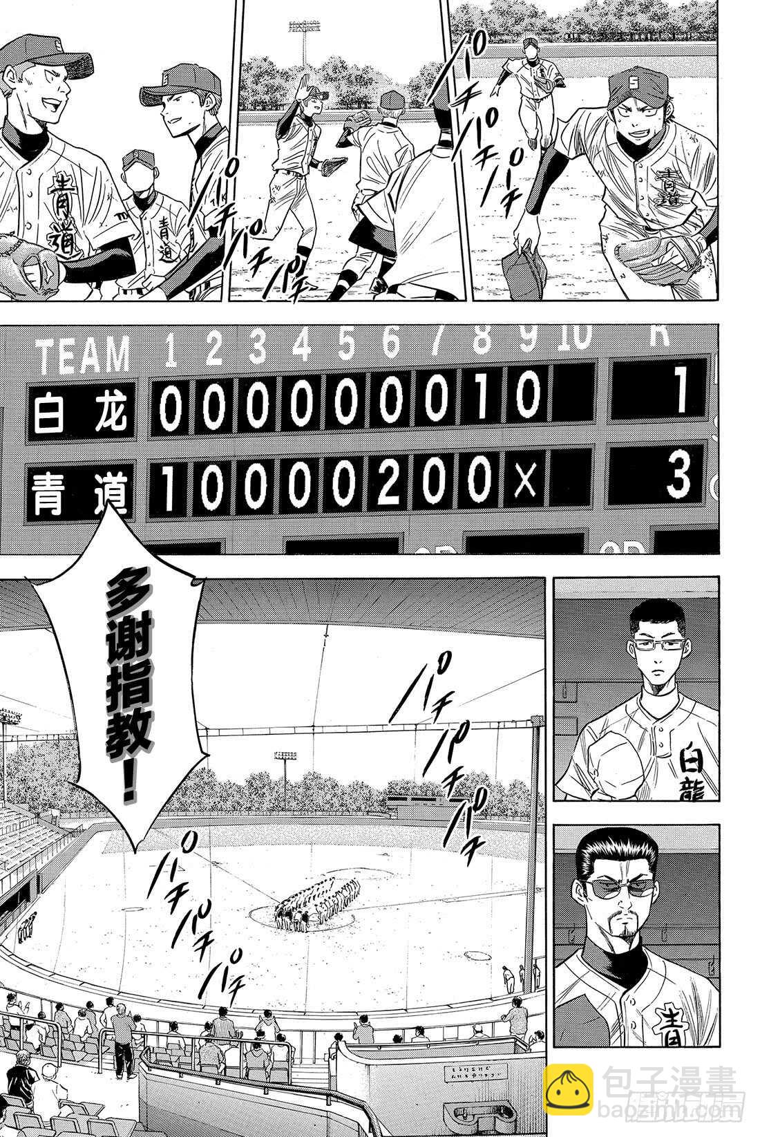 🍲钻石王牌 act2 第75话 同一旗帜下 第8页