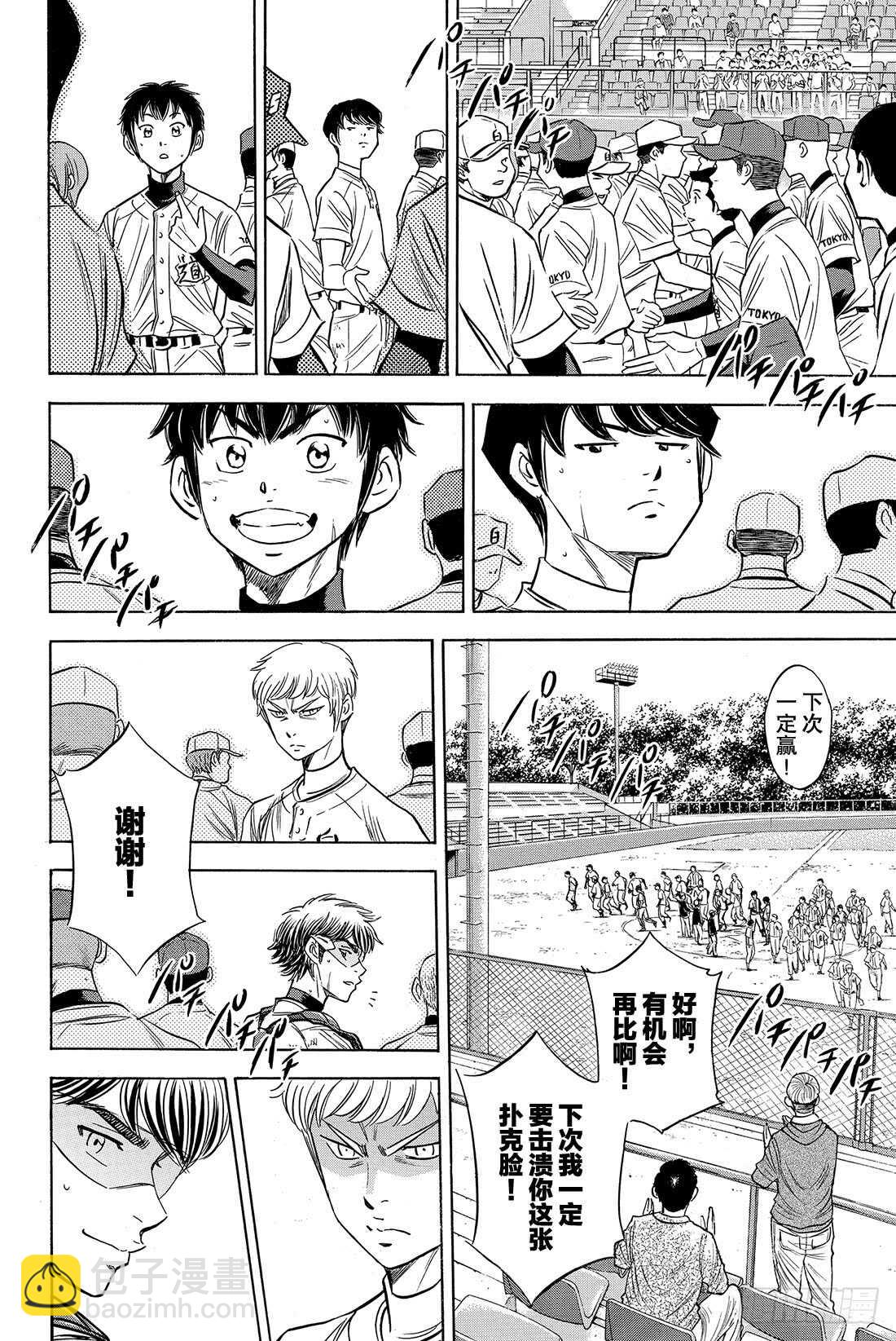 🍲钻石王牌 act2 第75话 同一旗帜下 第9页