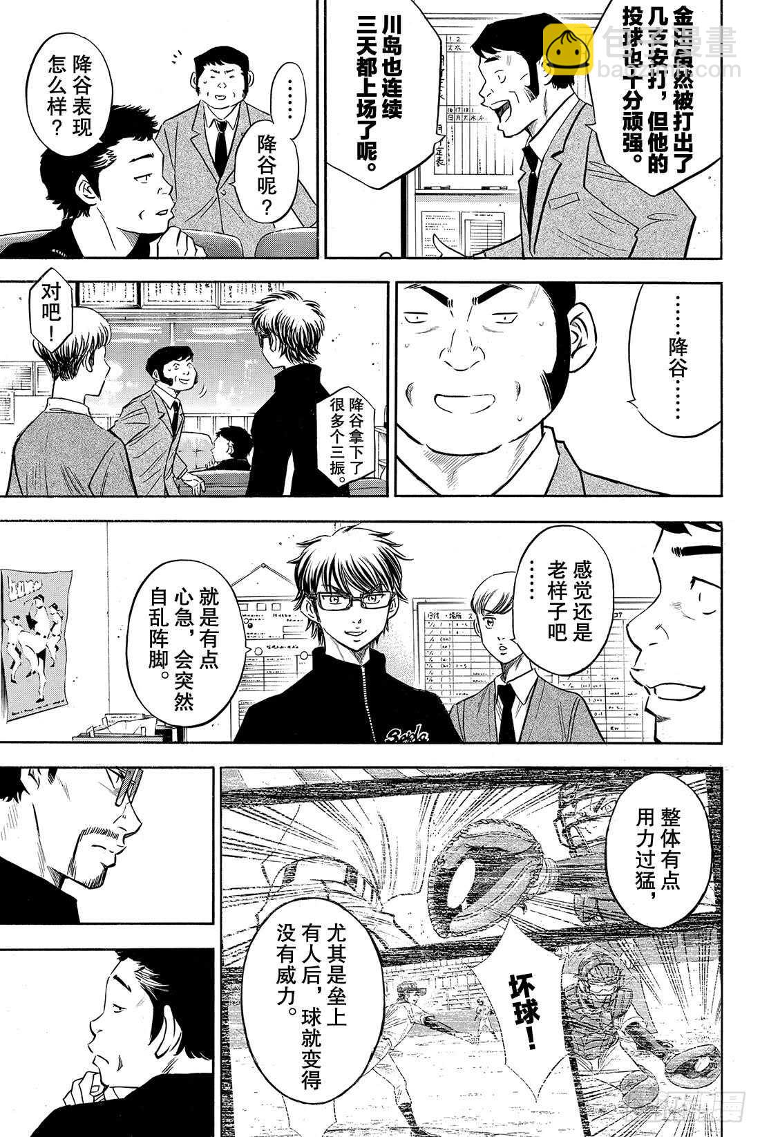 🍲钻石王牌 act2 第77话 黄金时代 第10页