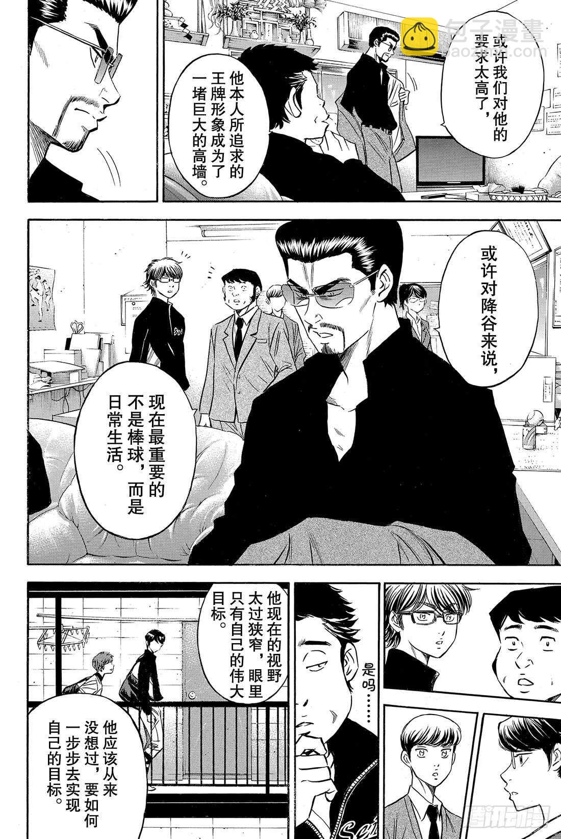🍲钻石王牌 act2 第77话 黄金时代 第11页