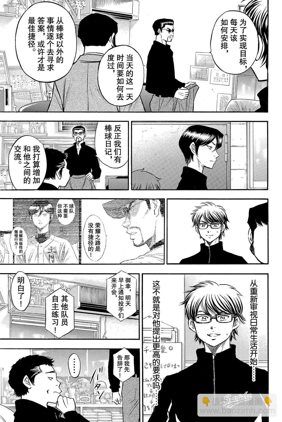 🍲钻石王牌 act2 第77话 黄金时代 第12页