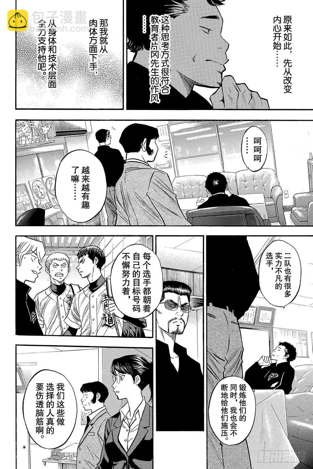 🍲钻石王牌 act2 第77话 黄金时代 第13页