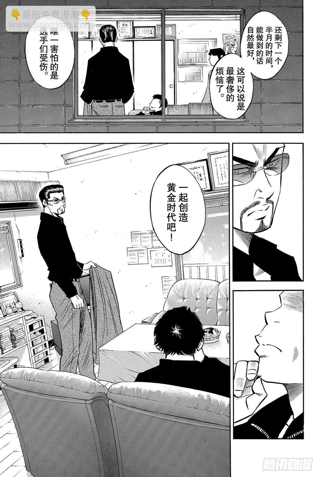 🍲钻石王牌 act2 第77话 黄金时代 第14页