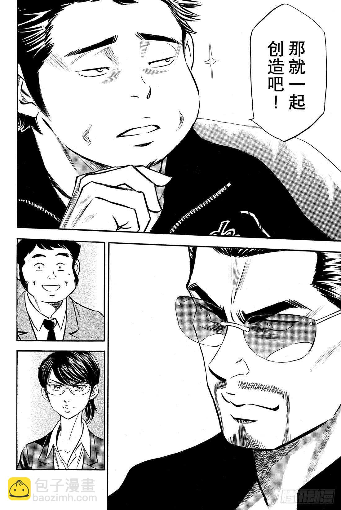 🍲钻石王牌 act2 第77话 黄金时代 第15页