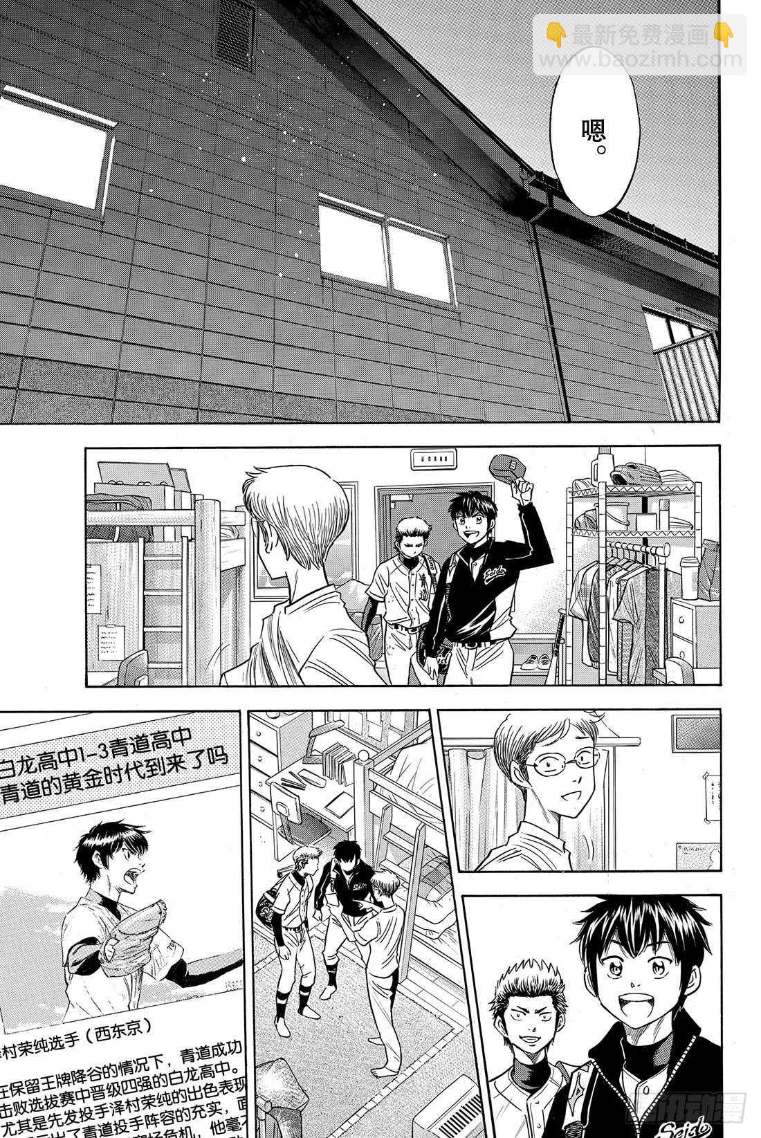 🍲钻石王牌 act2 第77话 黄金时代 第16页
