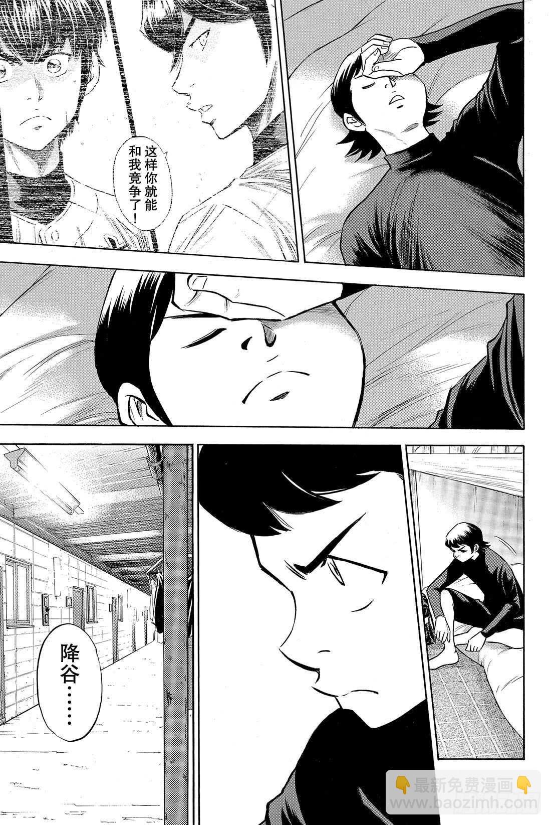 🍲钻石王牌 act2 第77话 黄金时代 第18页