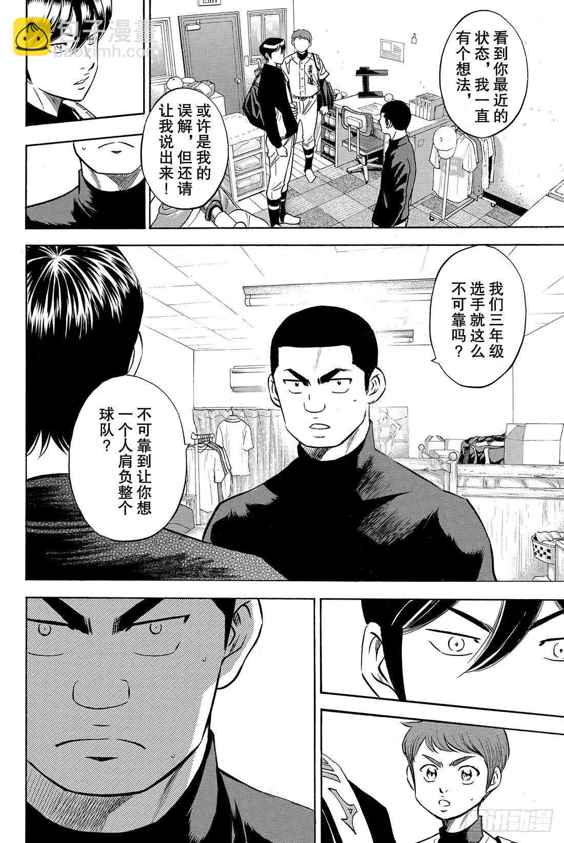 🍲钻石王牌 act2 第77话 黄金时代 第19页