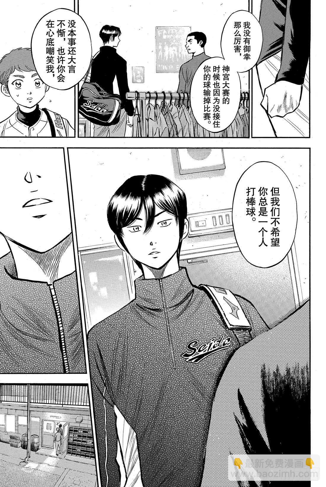 🍲钻石王牌 act2 第77话 黄金时代 第20页