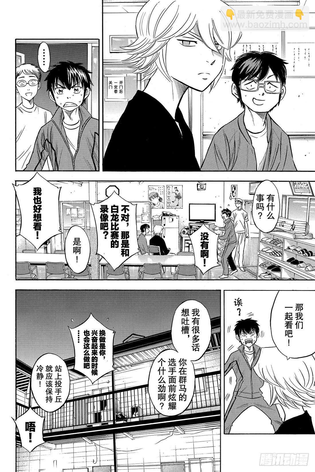🍲钻石王牌 act2 第77话 黄金时代 第21页