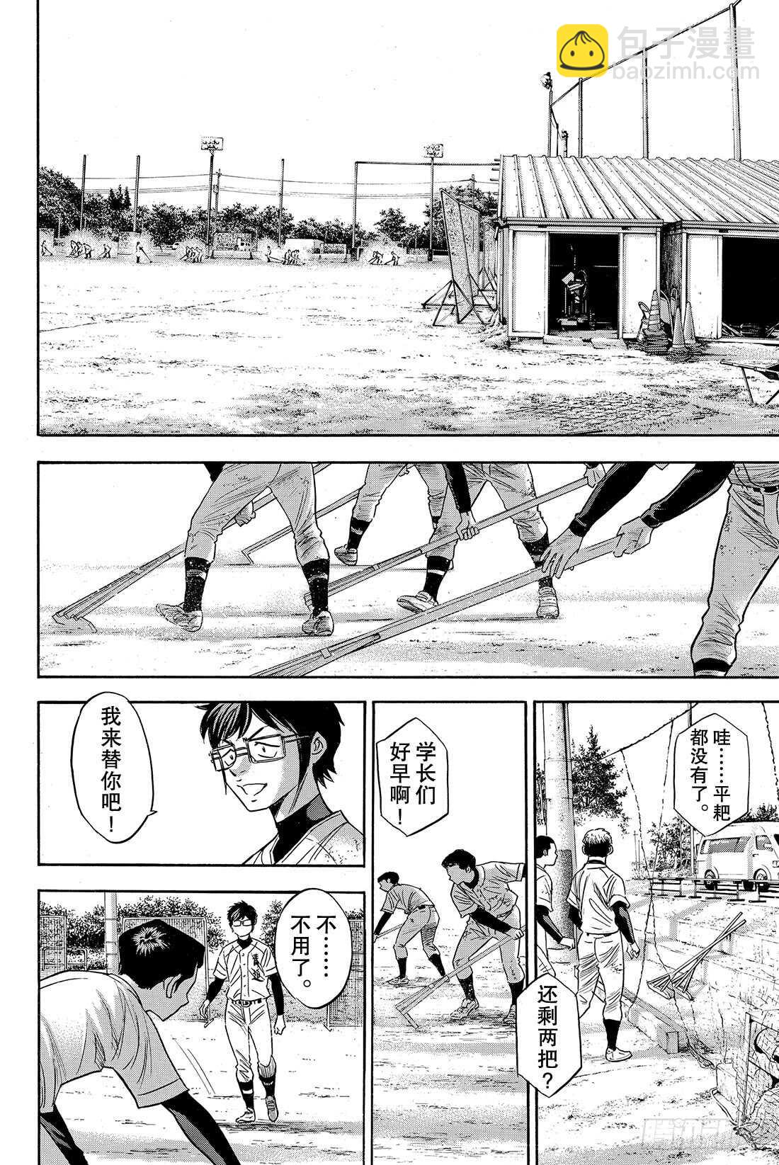 🍲钻石王牌 act2 第77话 黄金时代 第3页