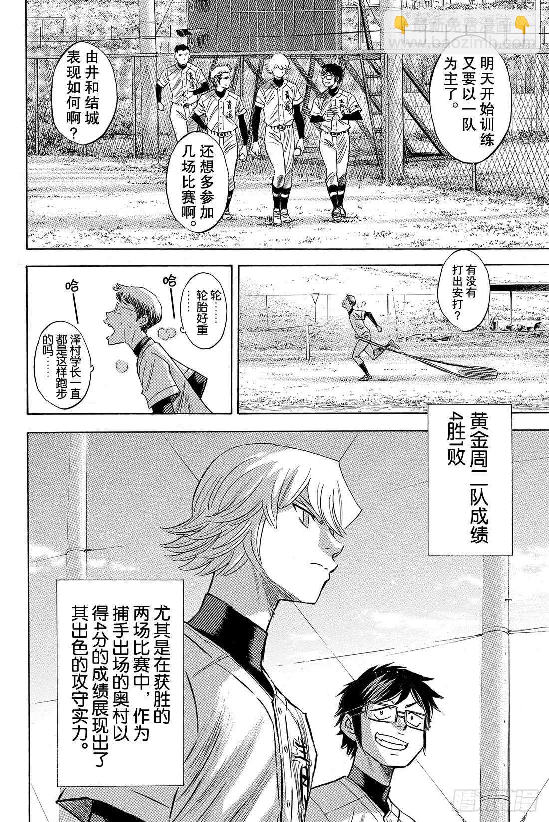 🍲钻石王牌 act2 第77话 黄金时代 第5页