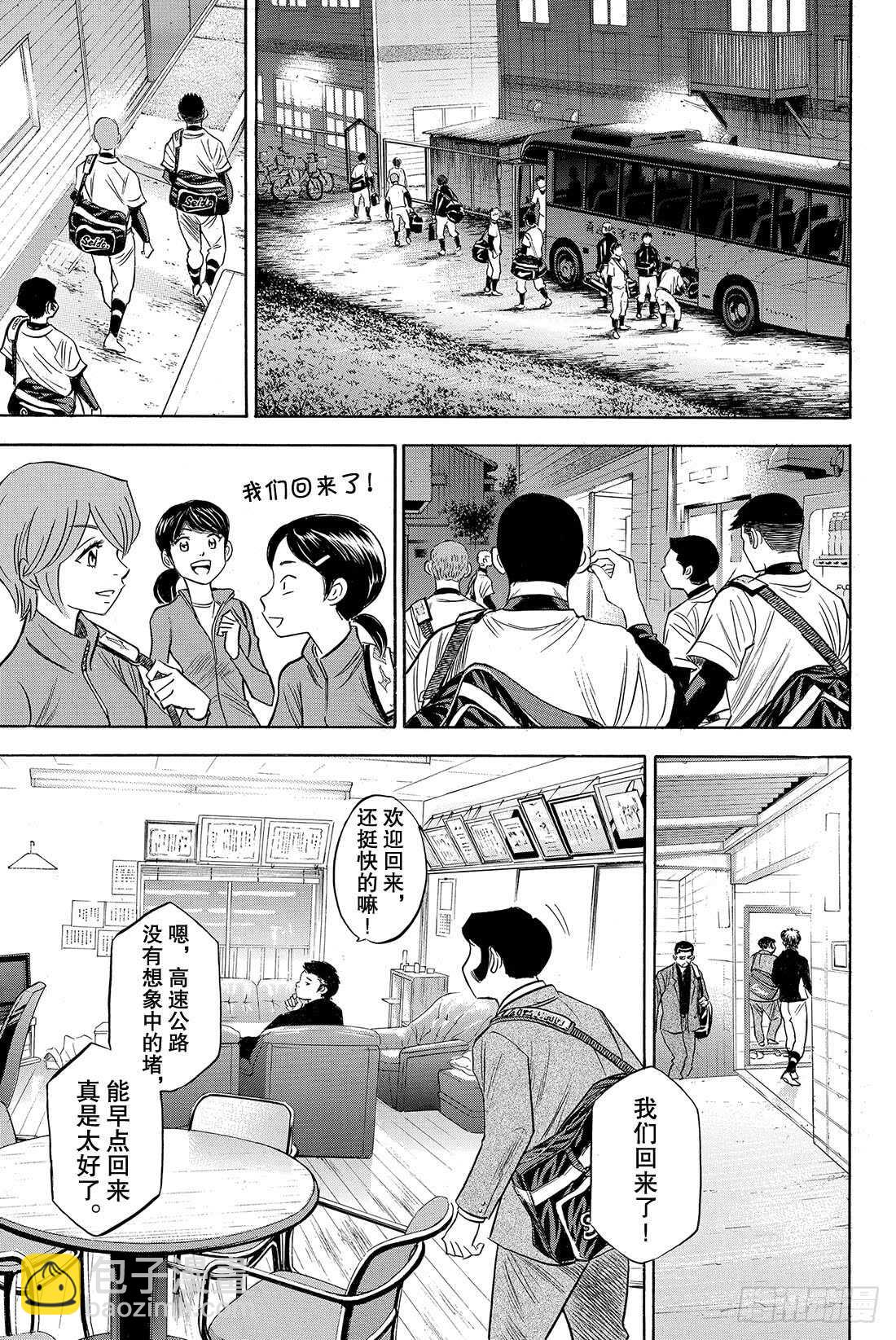 🍲钻石王牌 act2 第77话 黄金时代 第6页