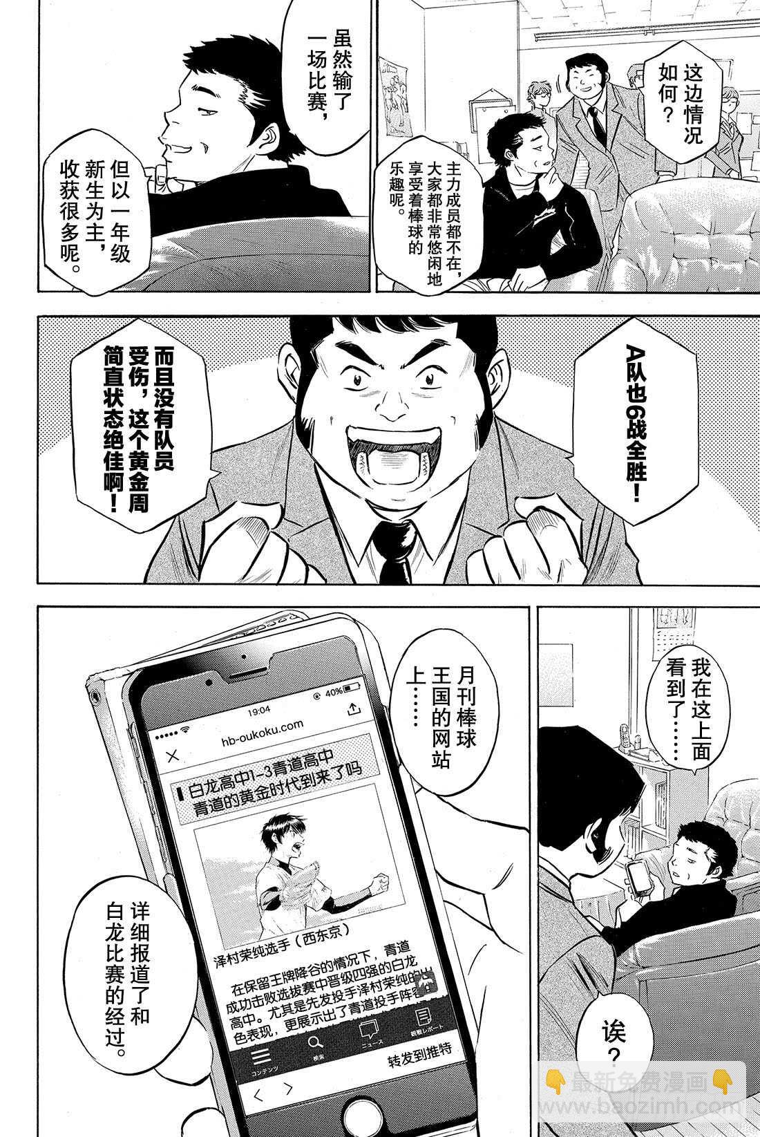 🍲钻石王牌 act2 第77话 黄金时代 第7页