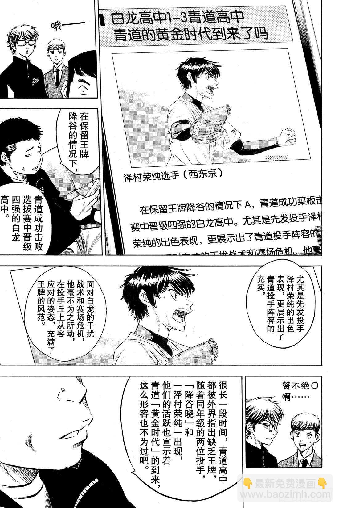 🍲钻石王牌 act2 第77话 黄金时代 第8页