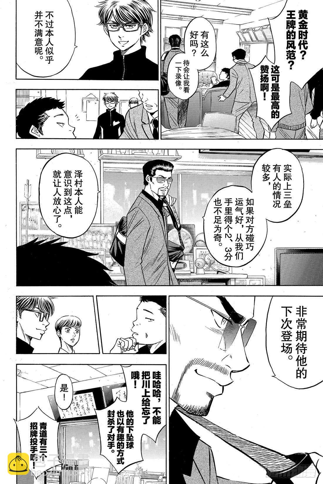 🍲钻石王牌 act2 第77话 黄金时代 第9页