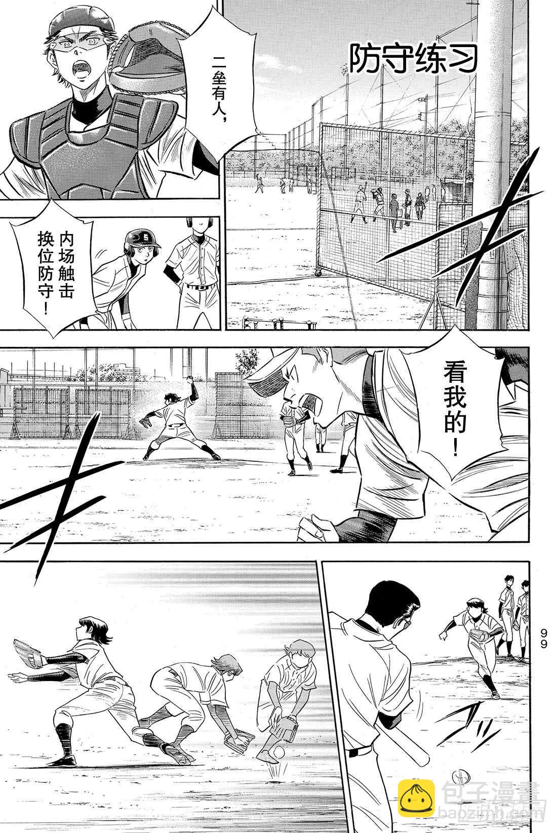 🍲钻石王牌 act2 第79话 进军大联盟 第10页