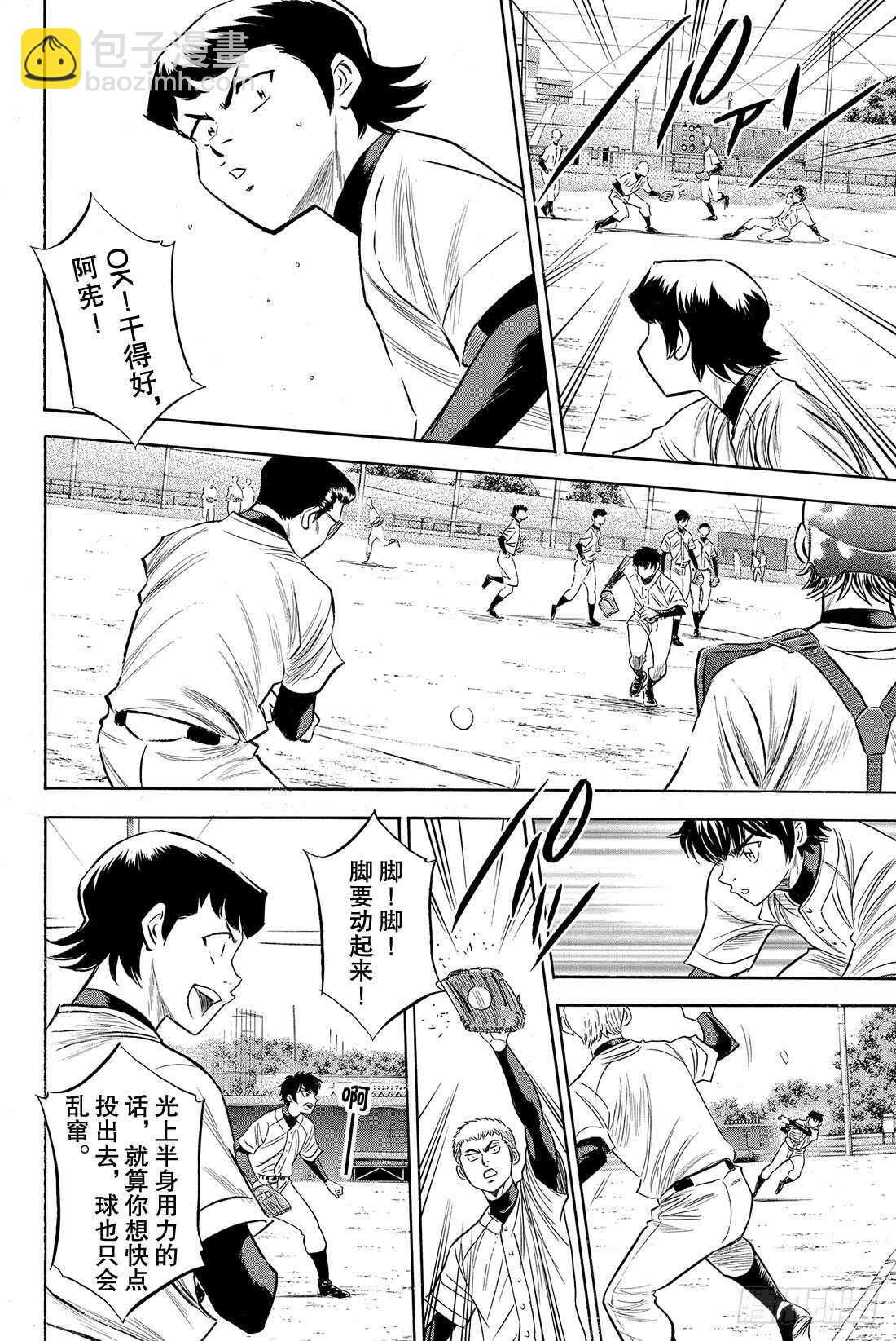 🍲钻石王牌 act2 第79话 进军大联盟 第11页