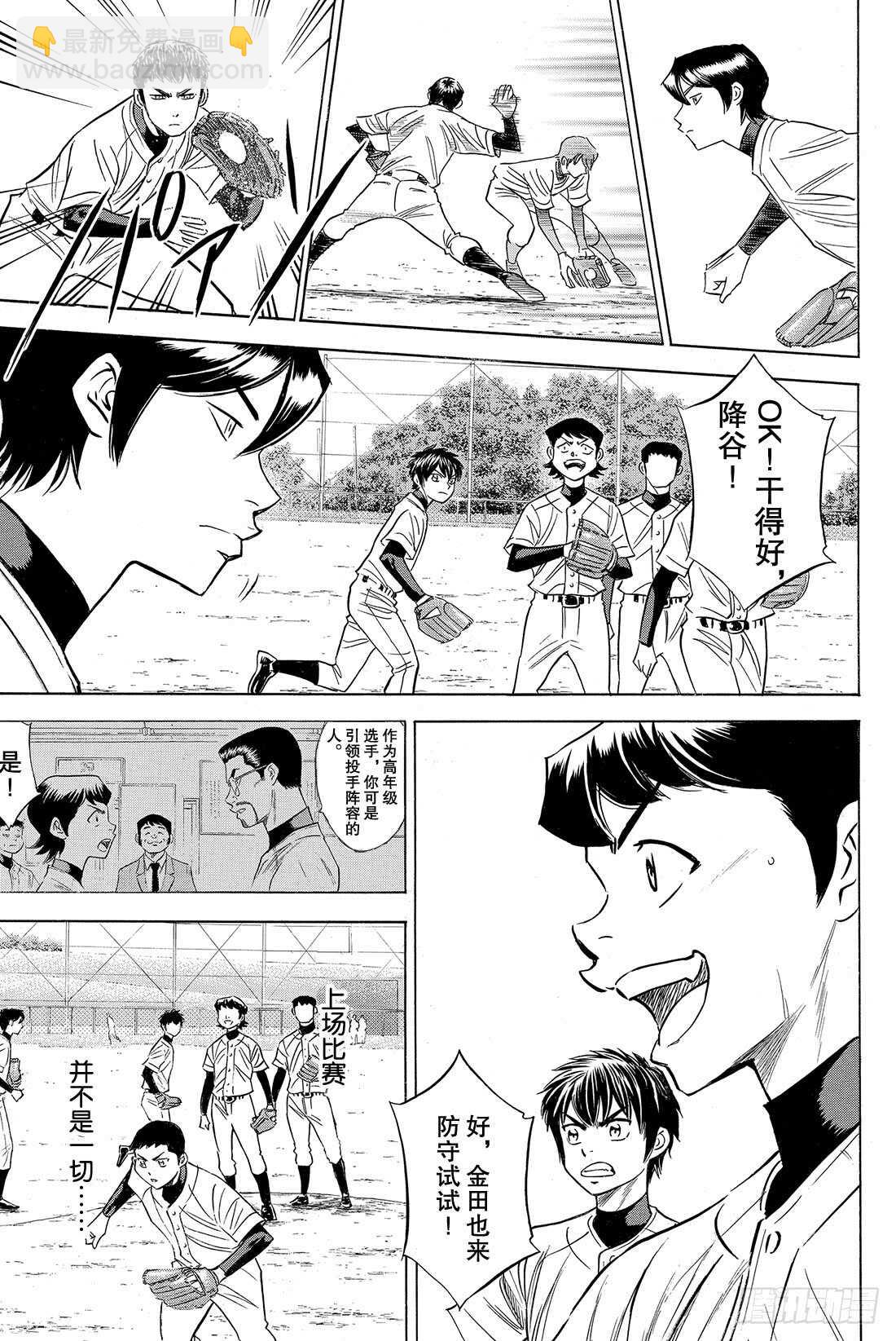 🍲钻石王牌 act2 第79话 进军大联盟 第12页